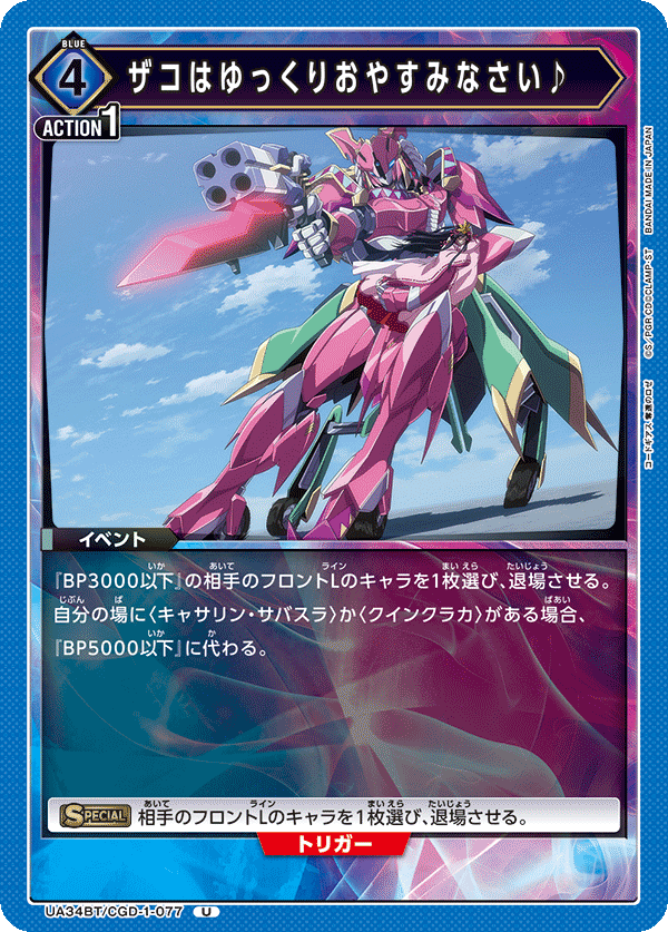 ザコはゆっくりおやすみなさい♪
